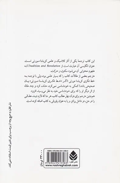 سکون و حرکت